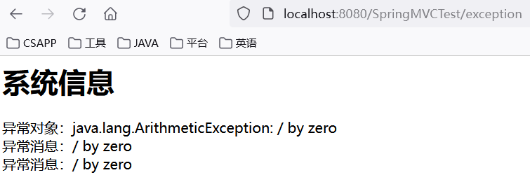 SpringMVC 学习（十）之异常处理