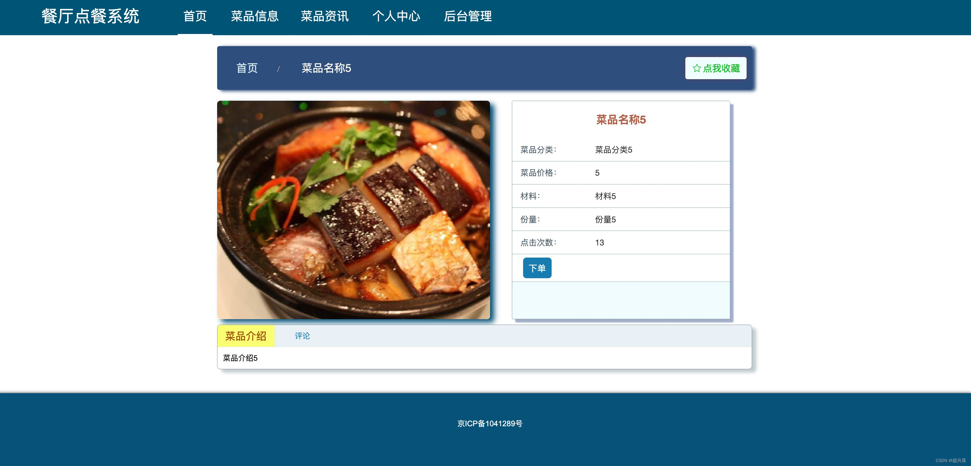 菜品详情页