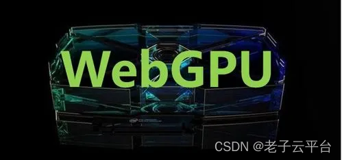 WebGPU vs. 像素流