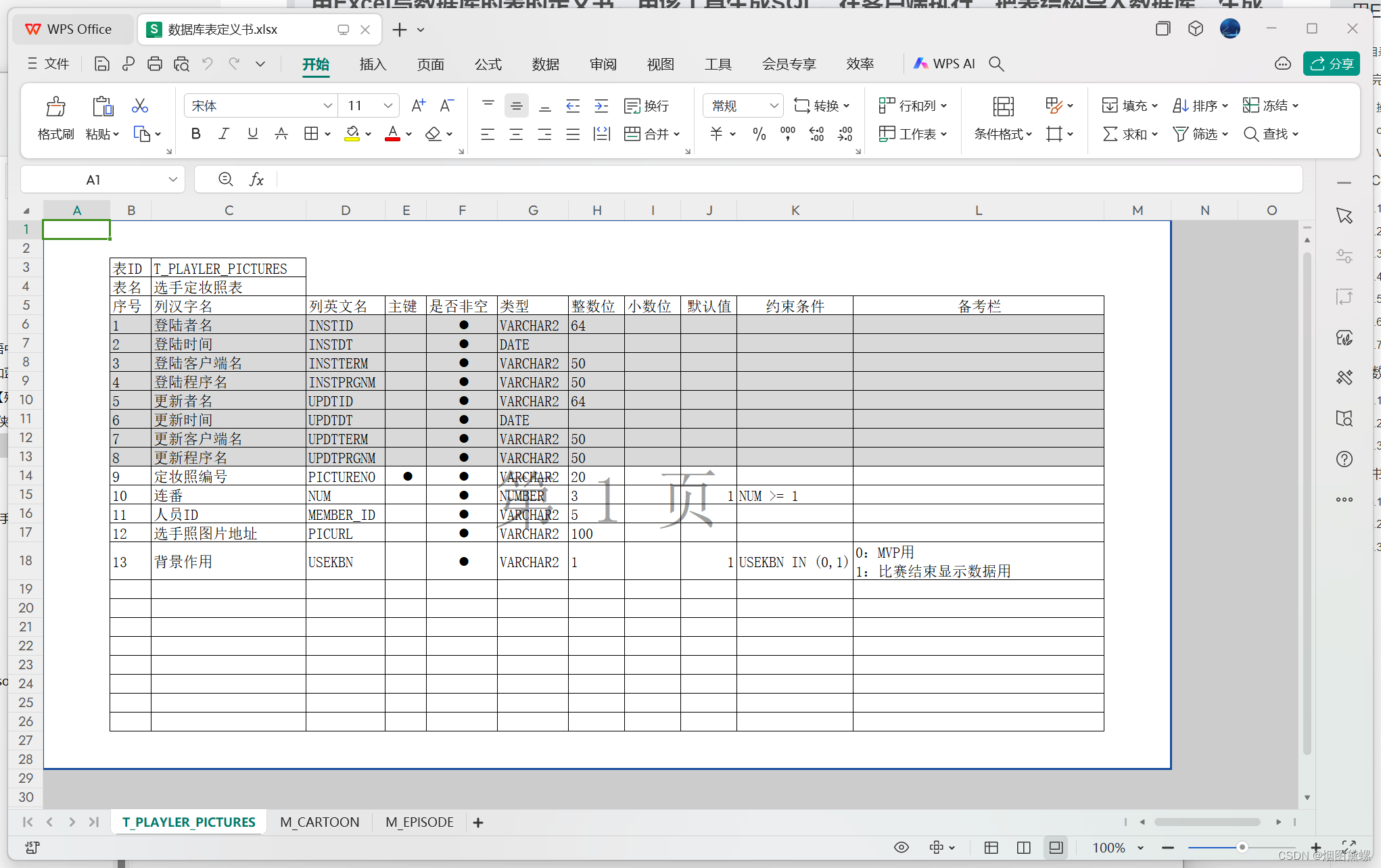 C# VS2022+WinForm+Oracle19.3+Excel，根据数据库表定义书生成SQL