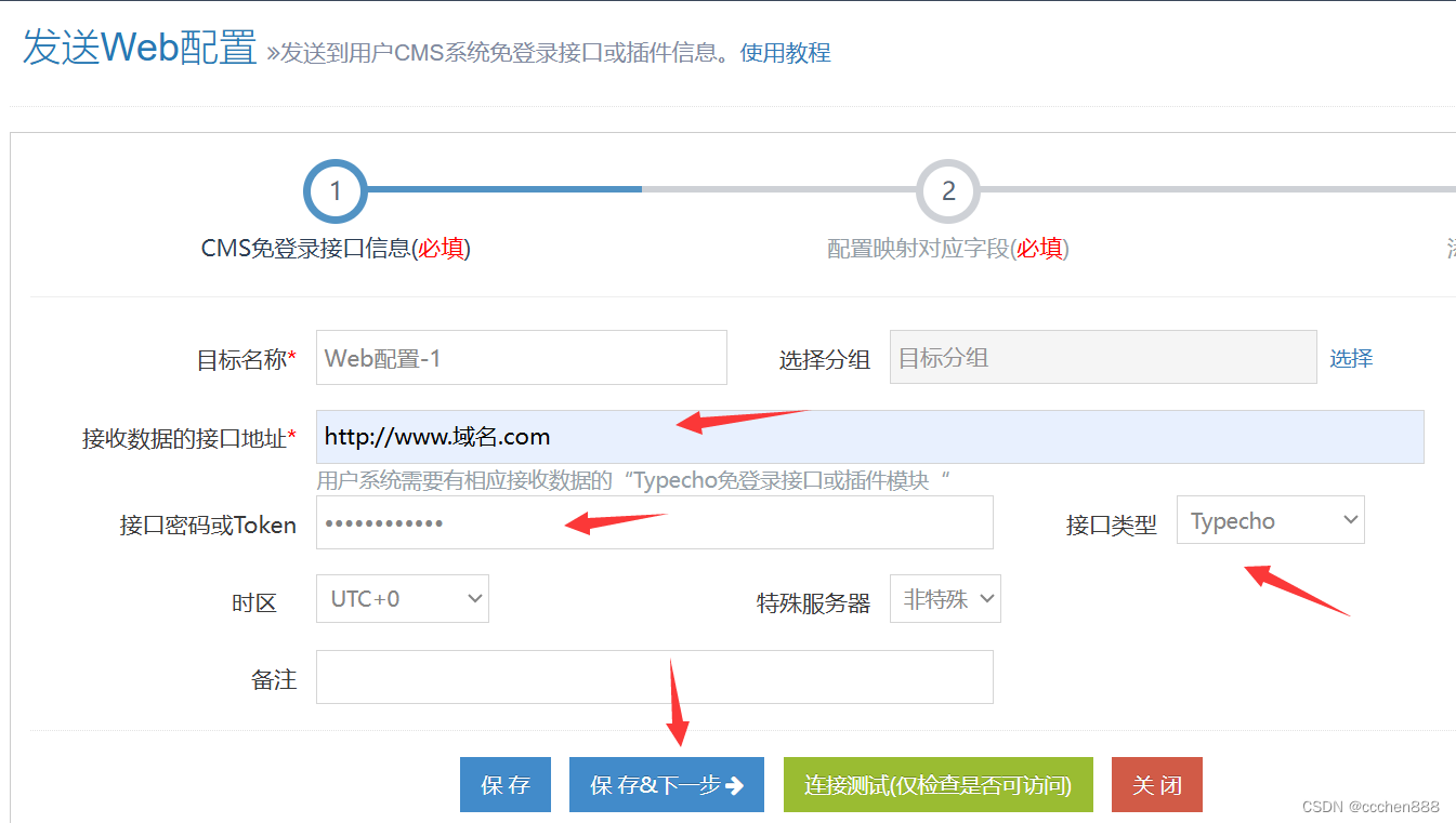 Typecho采集发布插件配置方法-简数采集器