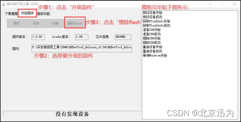 【北京迅为】《iTOP-3588开发板快速烧写手册》-第3章 烧录完整升级固件update.img
