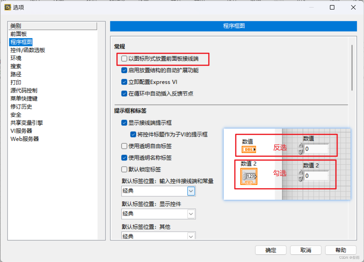 LabView 2014 开发配置设定建议_labview 设置银色默认-CSDN博客