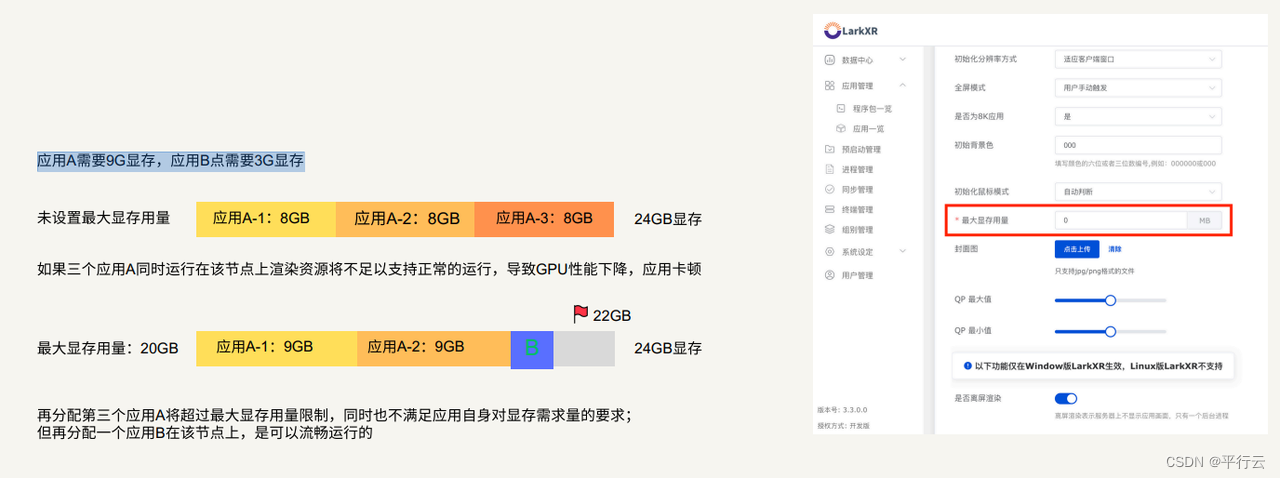 2024LarkXR新增功能系列之九| 优化分配策略：增加GPU检查参数