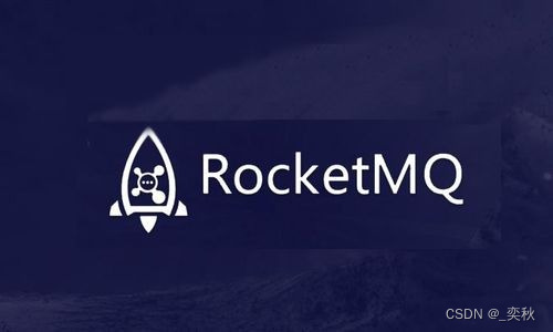 RocketMQ是什么？