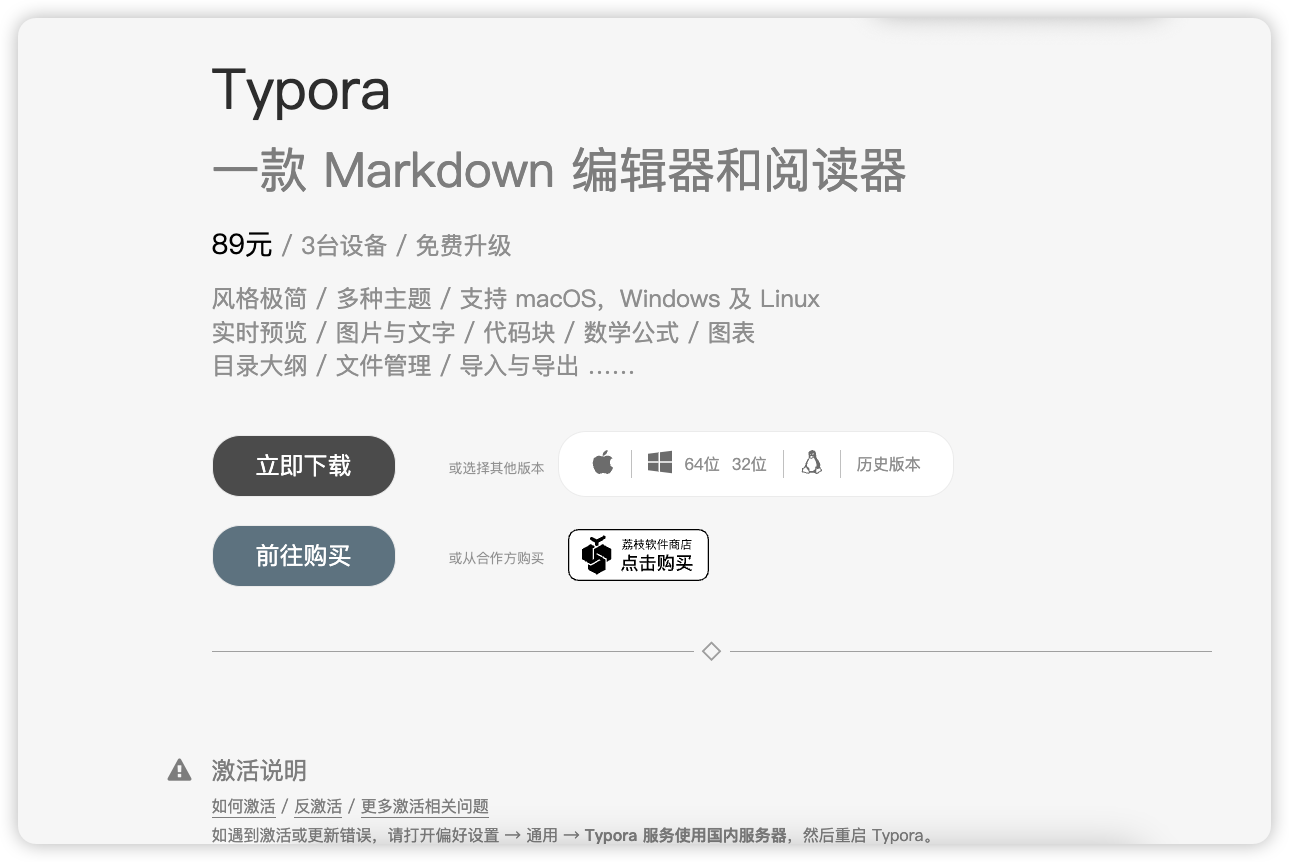 Mac<span style='color:red;'>安装</span><span style='color:red;'>Typora</span>实现markdown自由