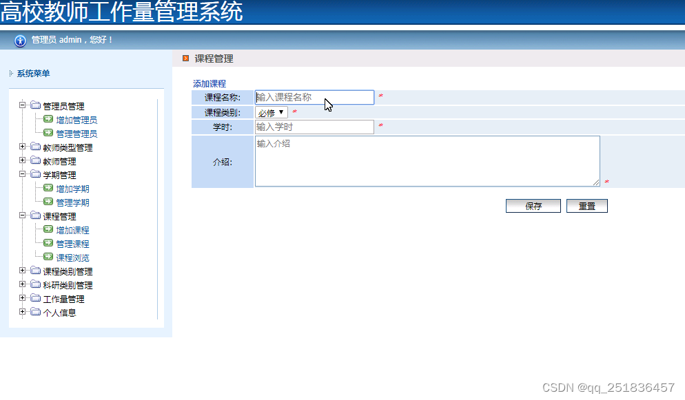 java SSM教师工作量管理系统myeclipse开发mysql数据库springMVC模式java编程计算机网页设计