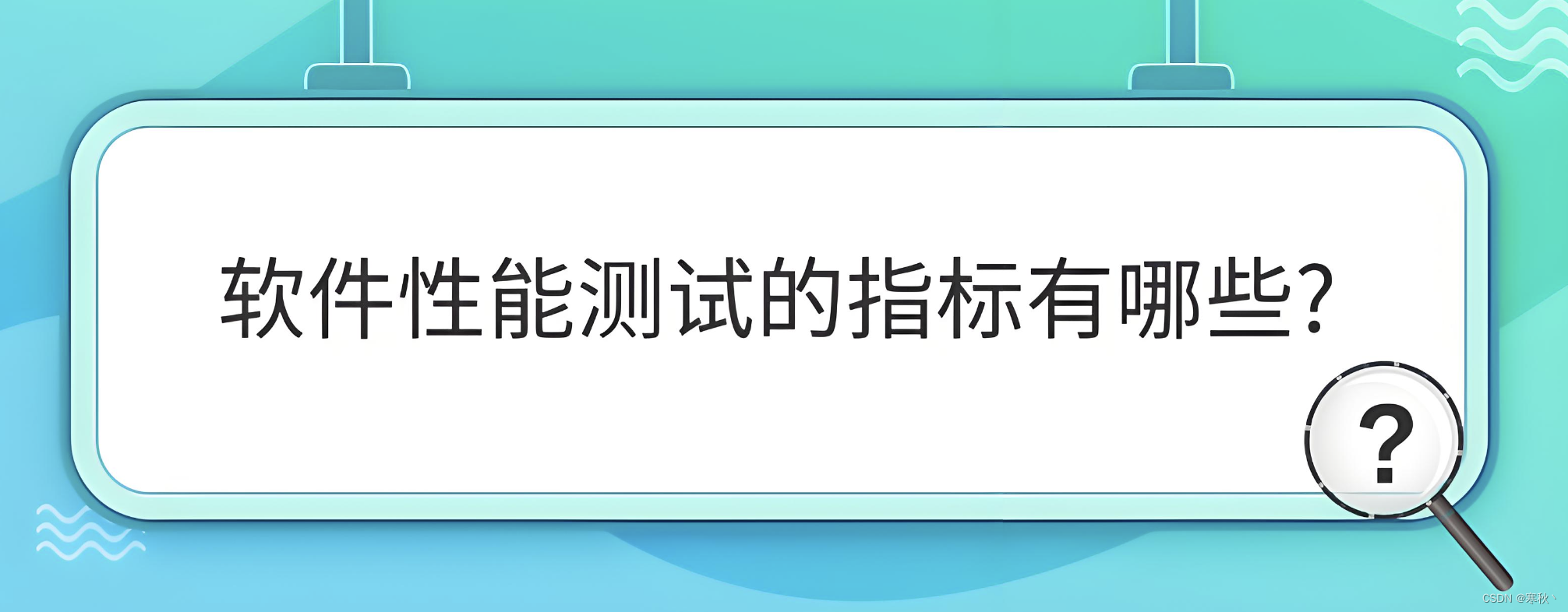 软件性能测试基本概述