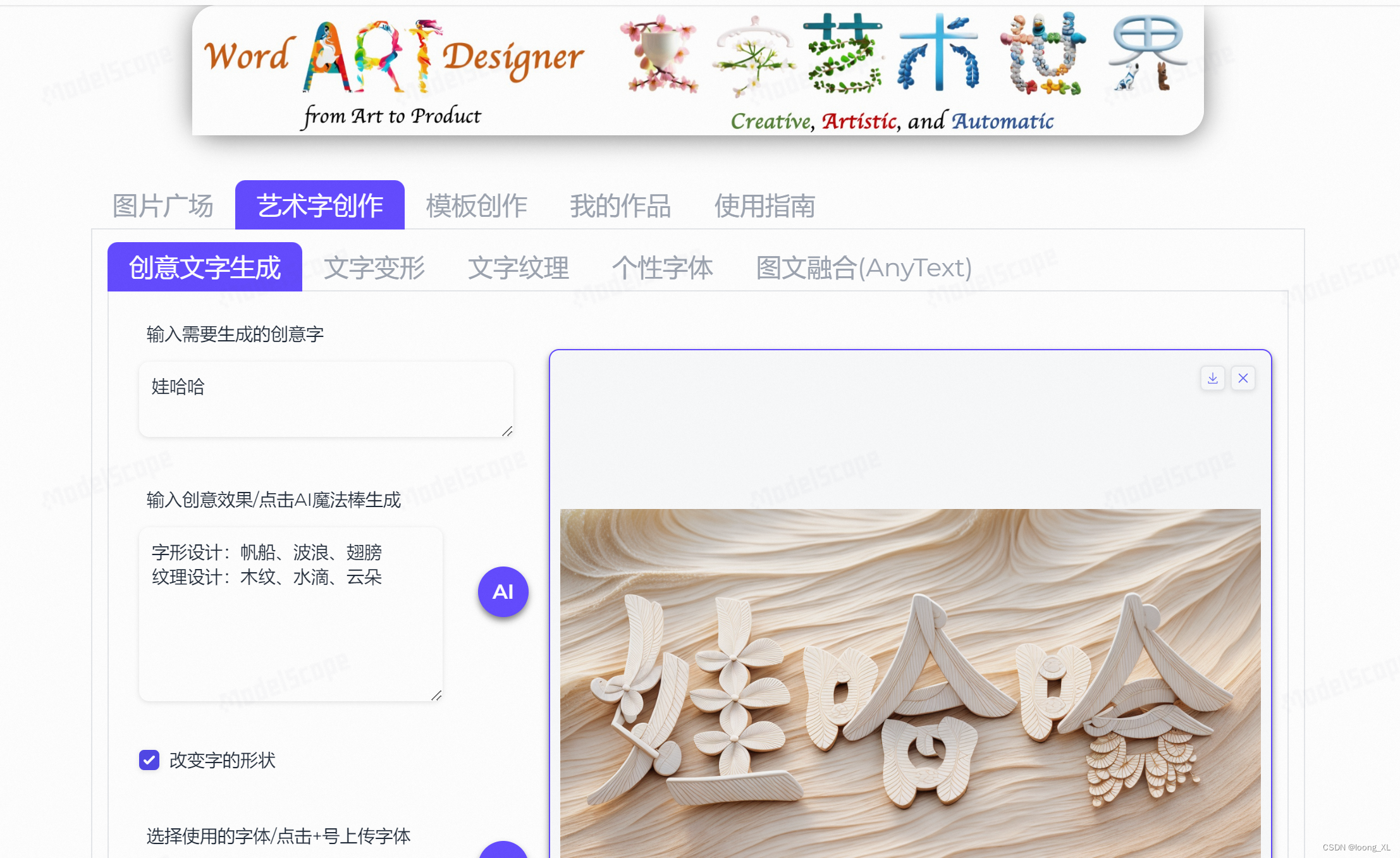 AI实时免费在线图片工具4：WordArt艺术字生成；IC-Light打光模型；screenshot to code图像直接生成网页