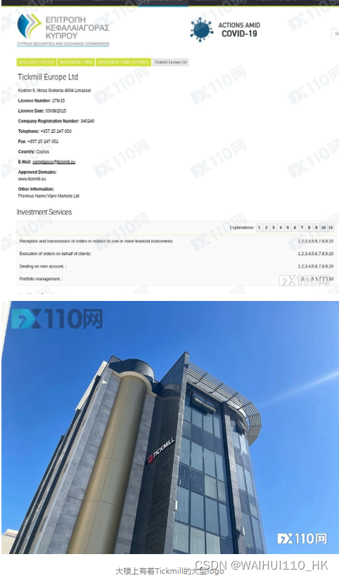 FX110网实地探访交易商Tickmill塞浦路斯办公场所