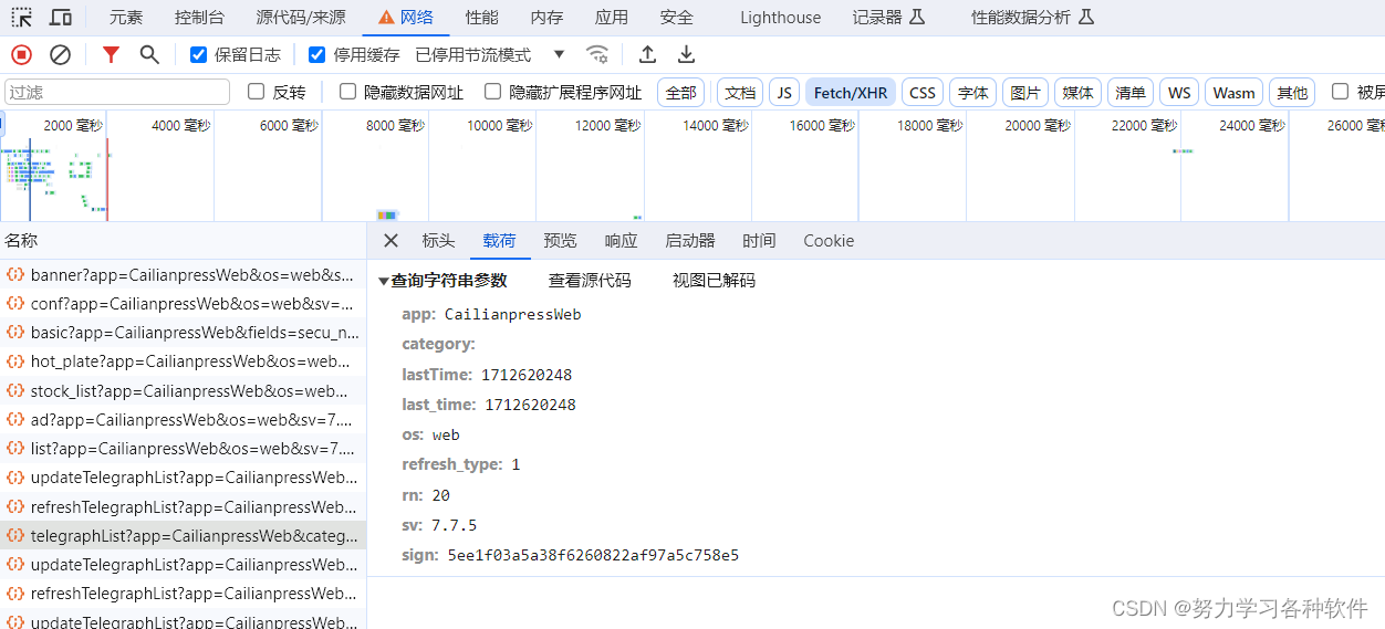 <span style='color:red;'>逆向</span>案例十六——简单<span style='color:red;'>webpack</span><span style='color:red;'>逆向</span>，财联社信息