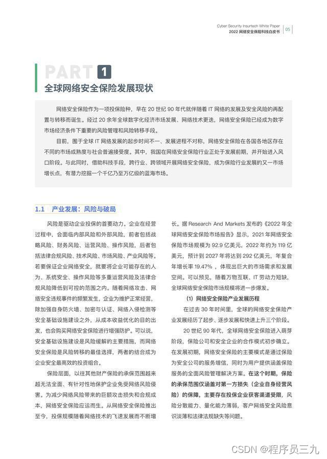 保险网络安全宣传周活动简报_保险网络安全宣传总结报告_网络安全保险