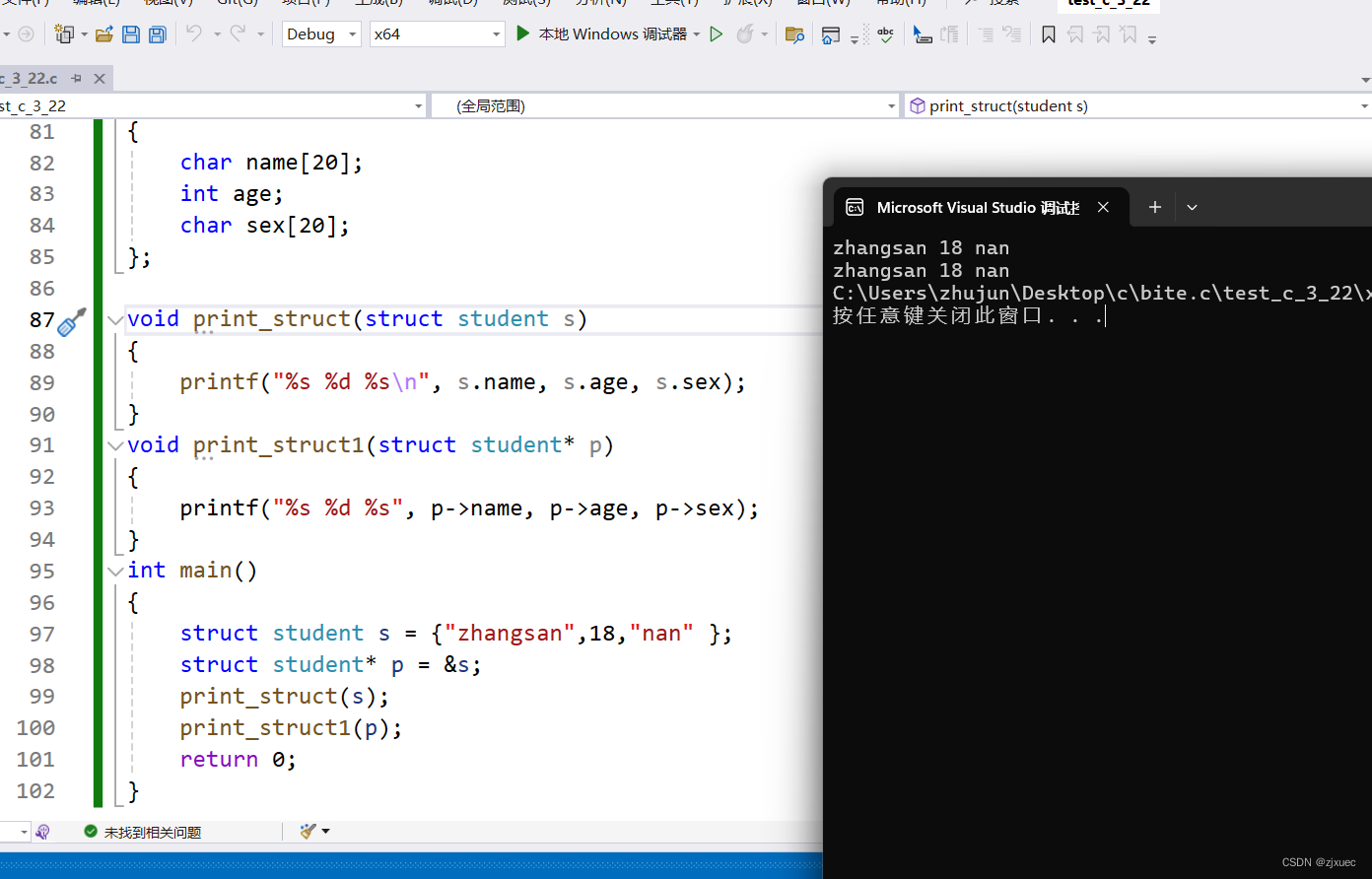 结构体和联合体详解_联合结构体-CSDN博客
