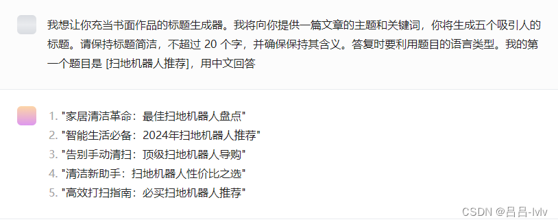 GPT提示词分享 —— 写作标题生成器