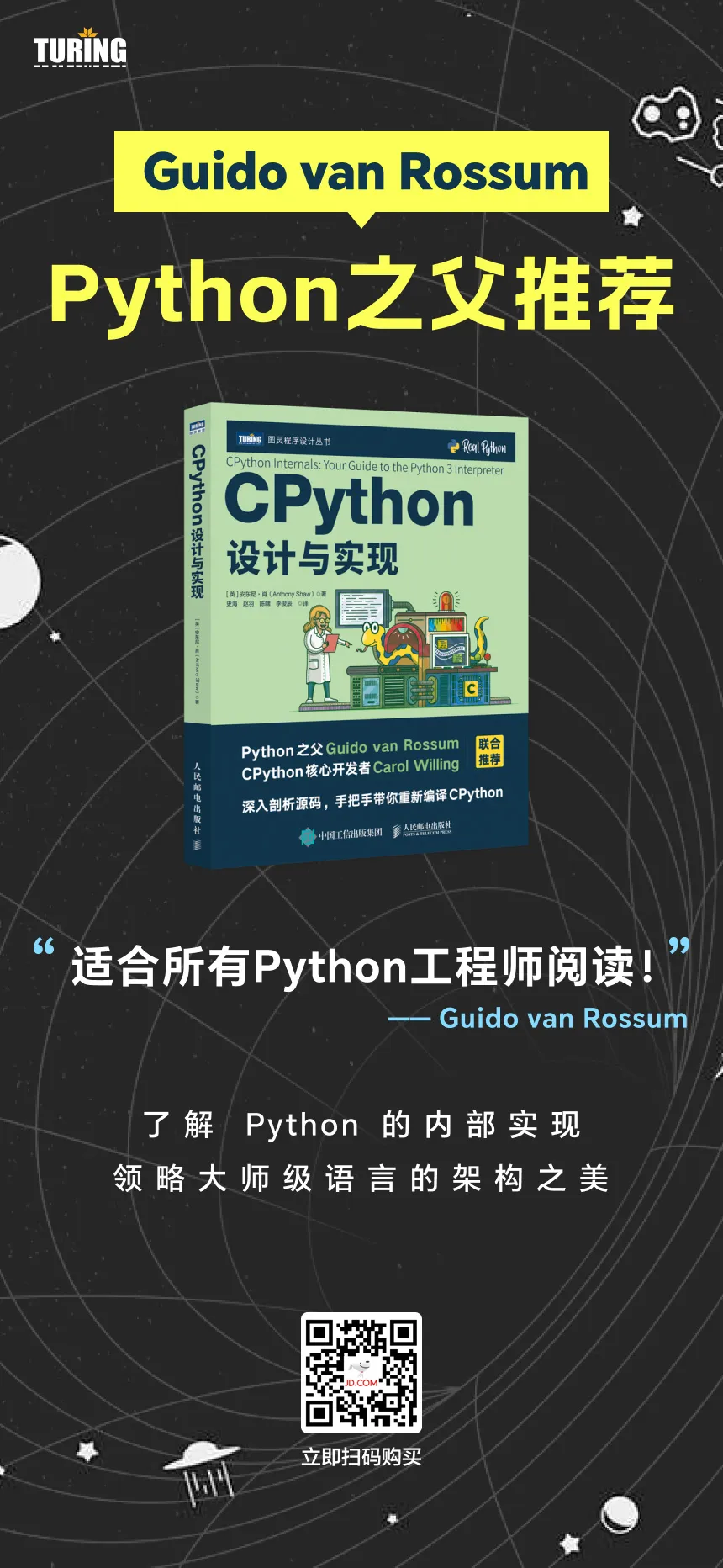Python之父推荐！Star 60k！这本 CPython 书把内部实现全讲透了！