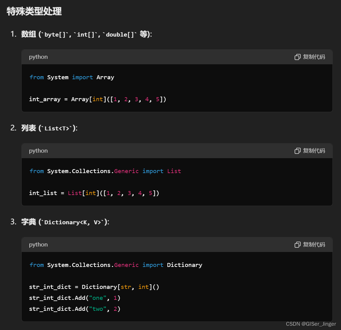 Python中动态调用C#的dll动态链接库中方法