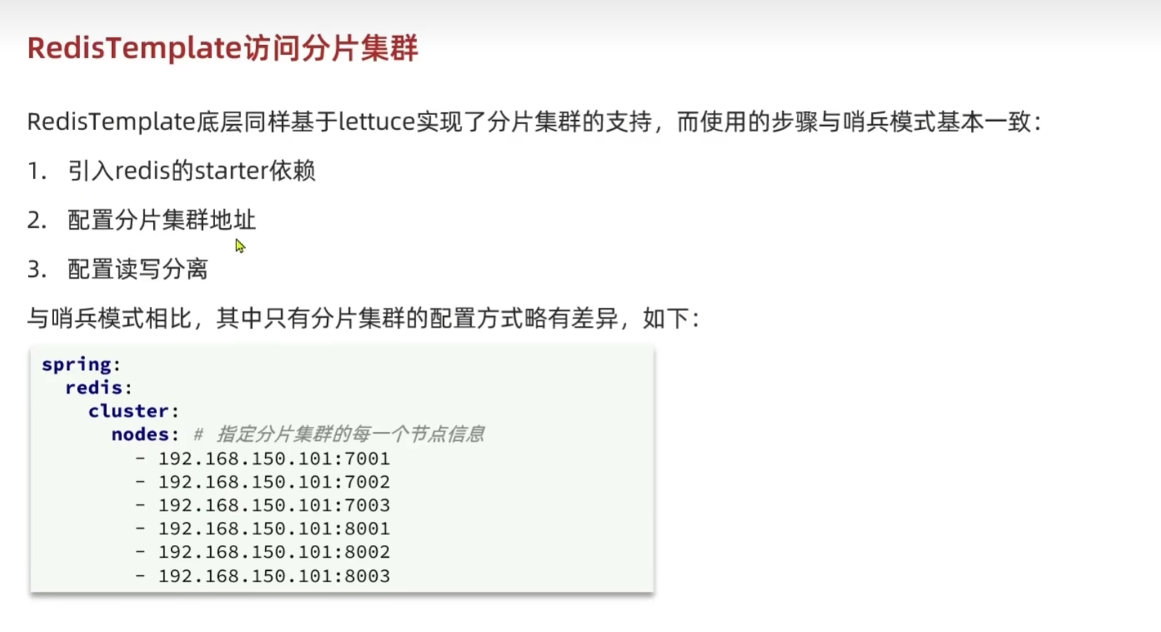 Redis集群模型