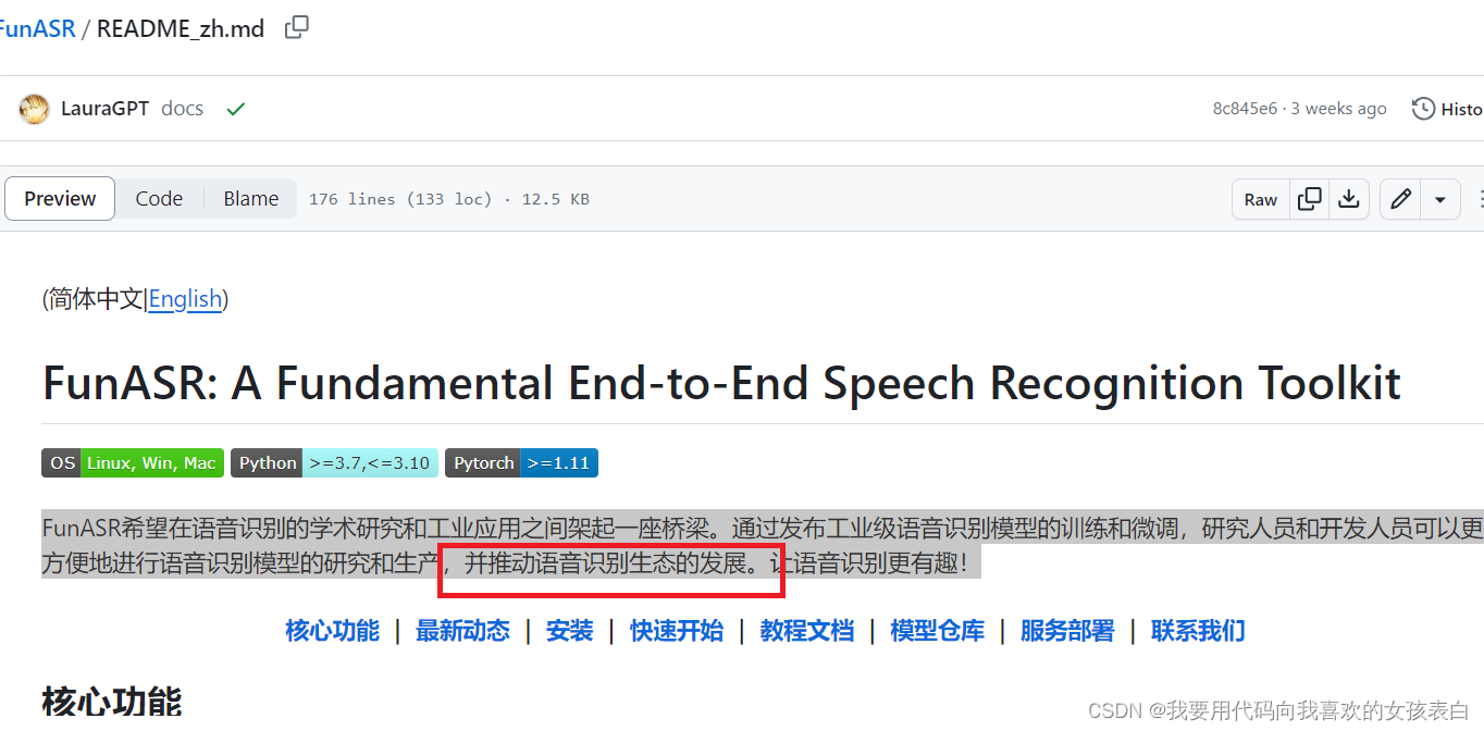 <span style='color:red;'>中文</span>语音标注工具FunASR（语音<span style='color:red;'>识别</span>）