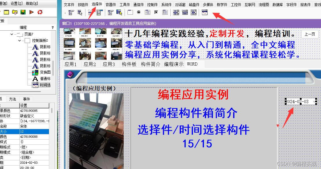 零基础学编程，从入门到精通，中文编程工具下载，时间选择构件用法