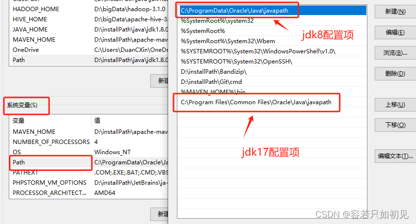 同时安装JDK8和JDK17+环境变量默认无法修改