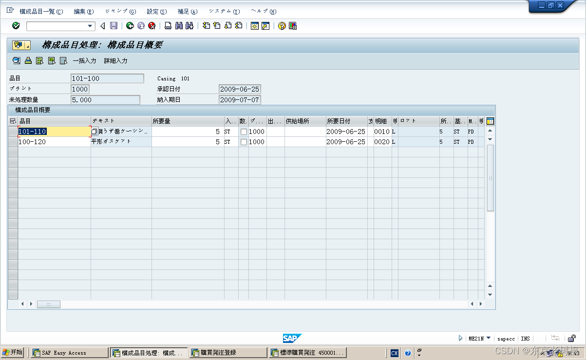 SAP MM学习笔记 (TODO)错误 ME154 Not possible to determine any components