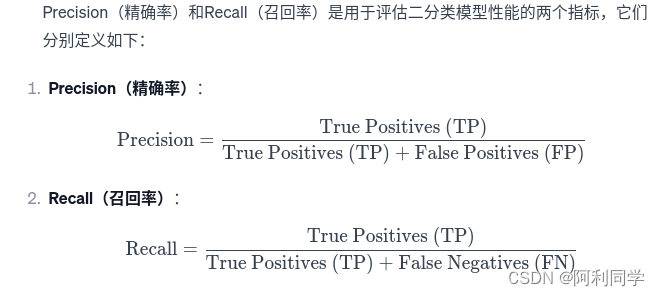 秒懂Precision精确率、Recall召回率-附代码和案例