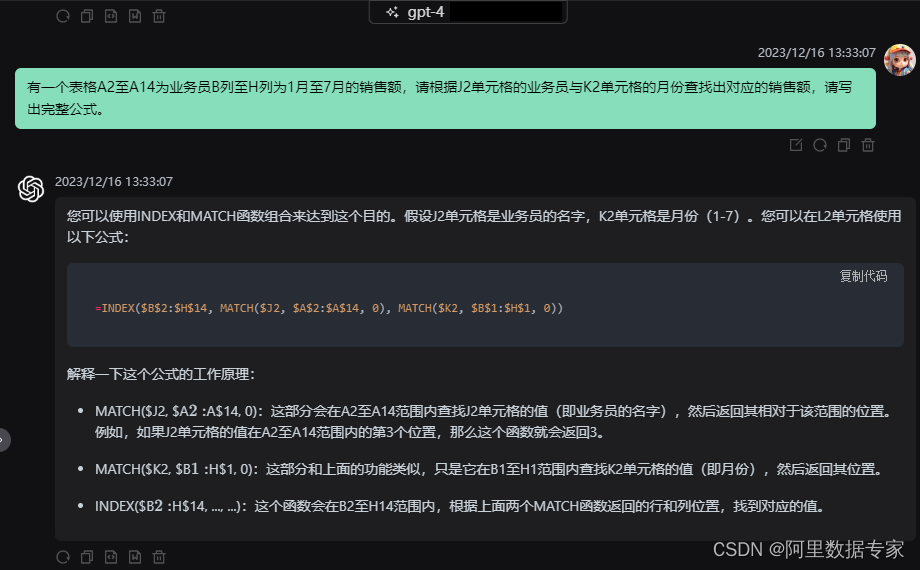 ChatGPT4 Excel 高级组合函数用法index+match完成实际需求