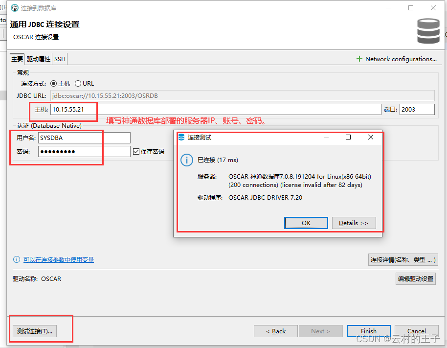 DBeaver连接国产数据库的步骤