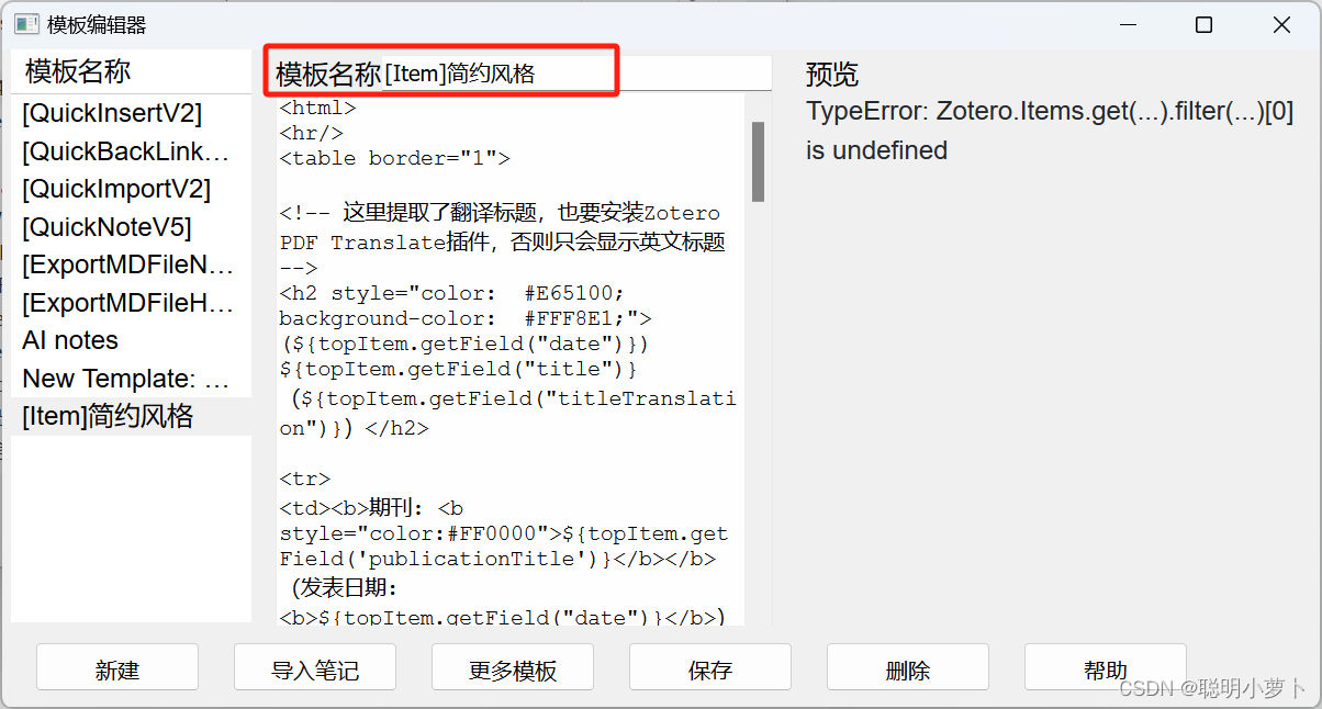 zotero better notes报错：Error: ReferenceError: topItem is not defined