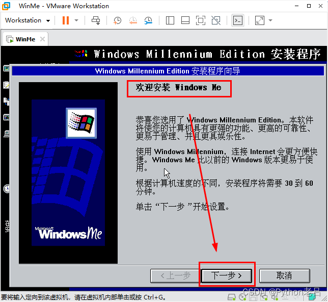 VMwareWorkstation17.0虚拟机搭建WindowsME虚拟机（完整安装步骤详细图文教程）