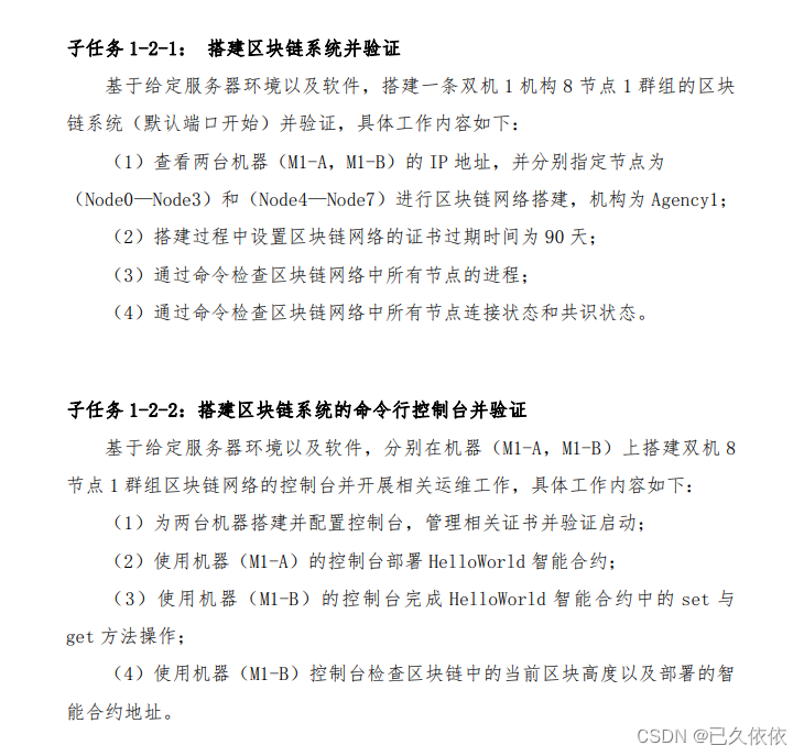 2024 年江苏省职业院校技能大赛“区块链技术应用” 赛项赛卷（样卷）运维题解析一