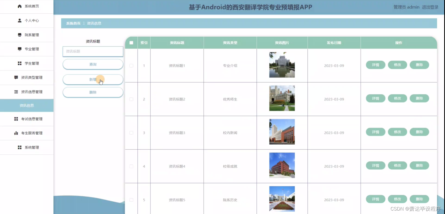 基于Android的西安翻译学院专业预填报APP(程序+开题报告)(开题报告+源码）