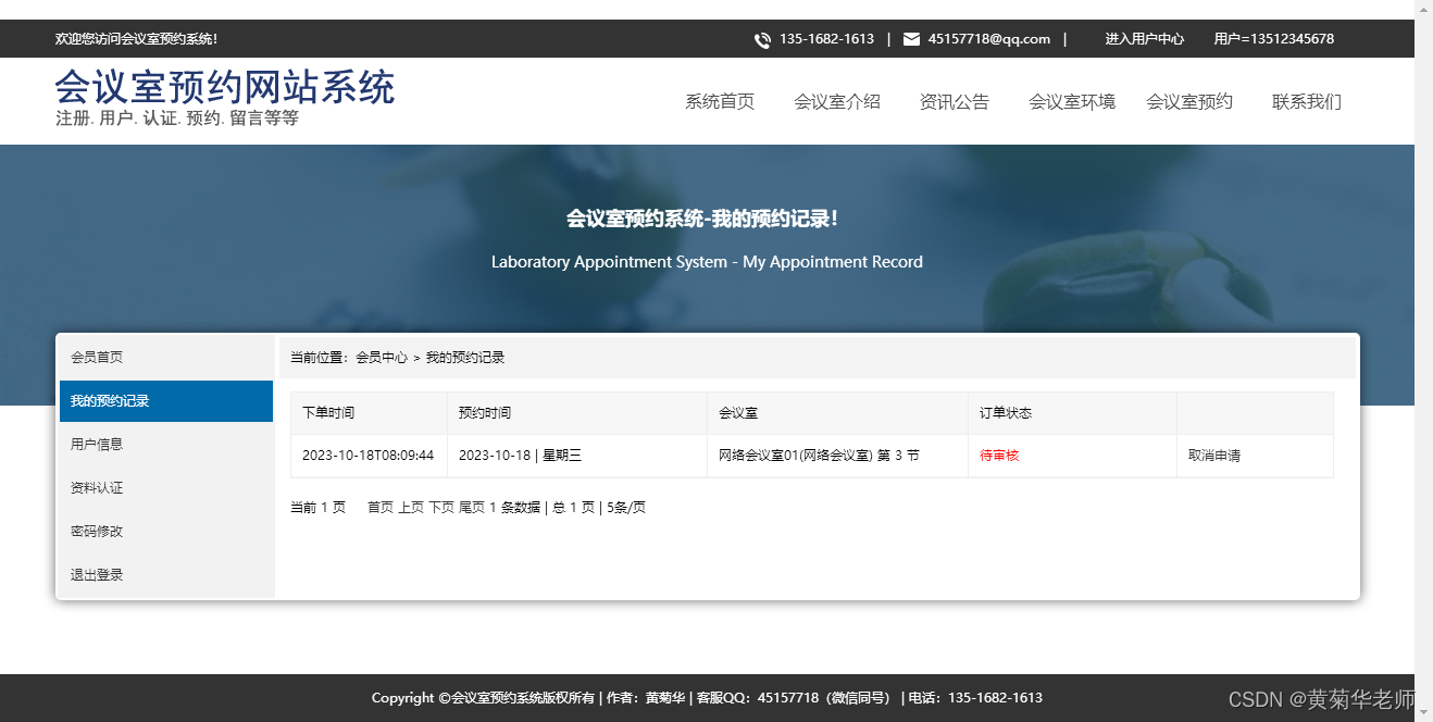 Java会议室预约管理系统设计与实现(Idea+Springboot+mysql)，Java会议室预约管理系统的设计与实现，基于Idea、Springboot与MySQL的技术探索 第12张