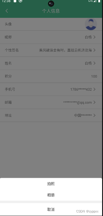 Android 设置头像 - 相册拍照