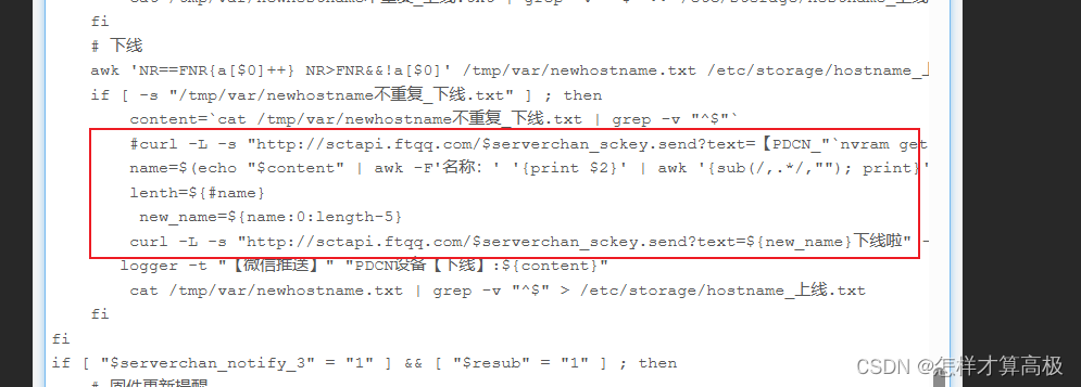 解决老毛子路由器自带微信提示功能无法触发问题