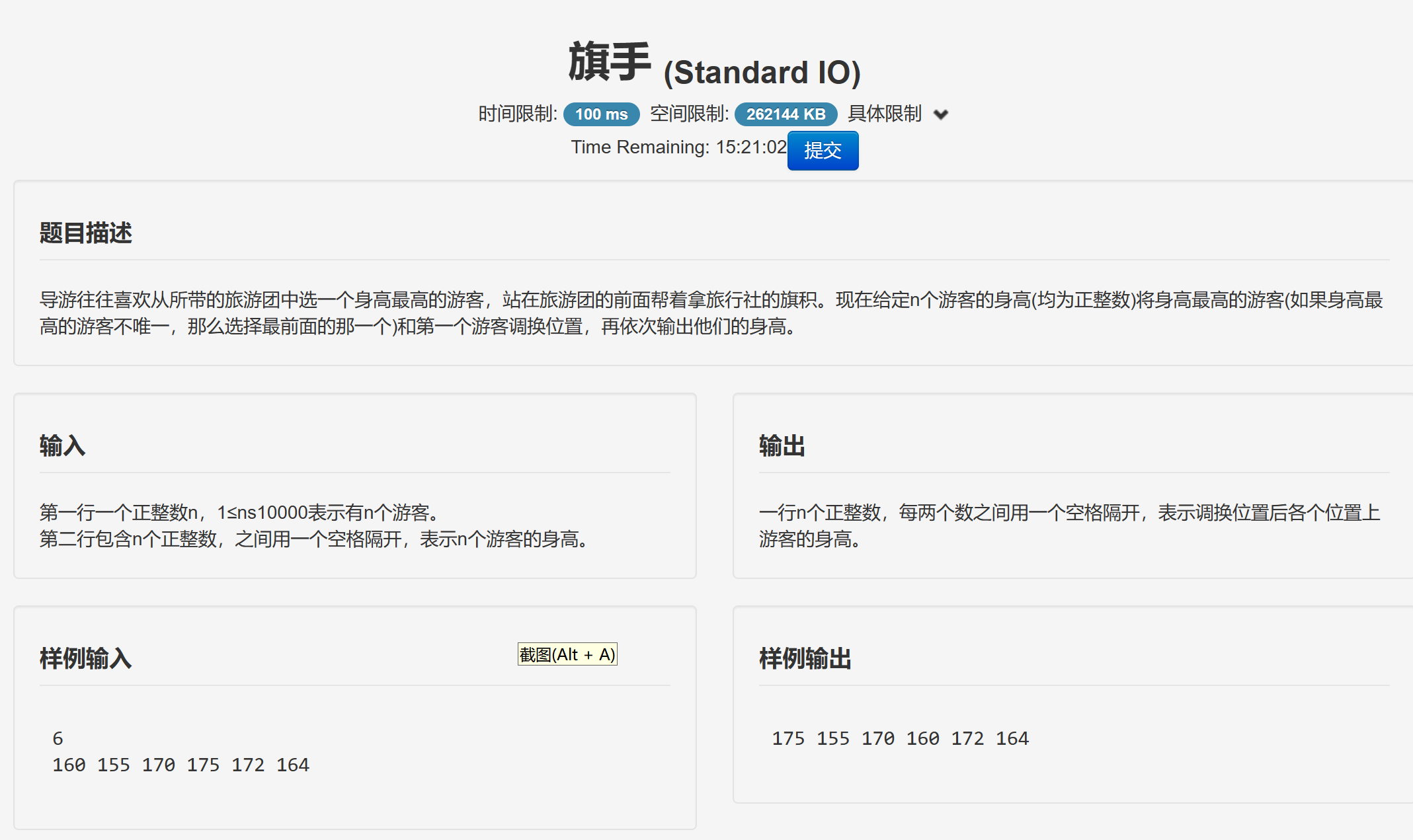 C++一维数组练习oj