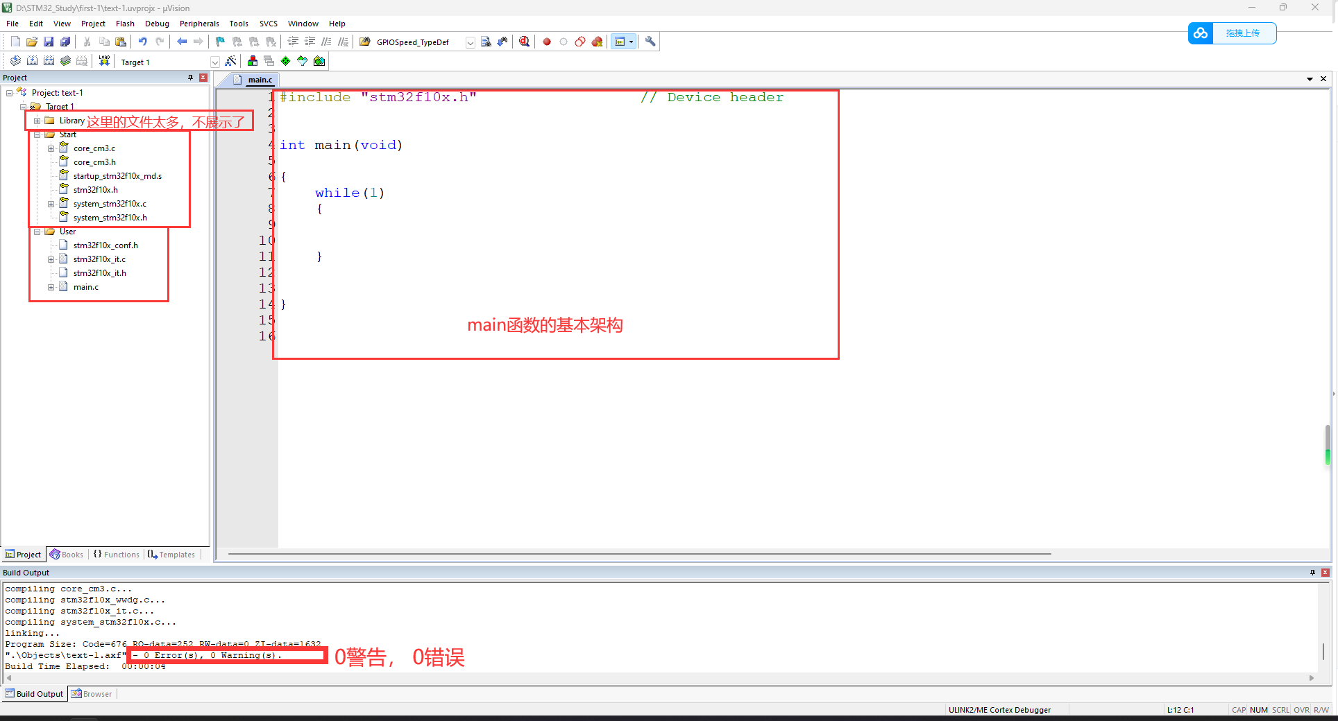 STM32利用标准库建立第一个工程