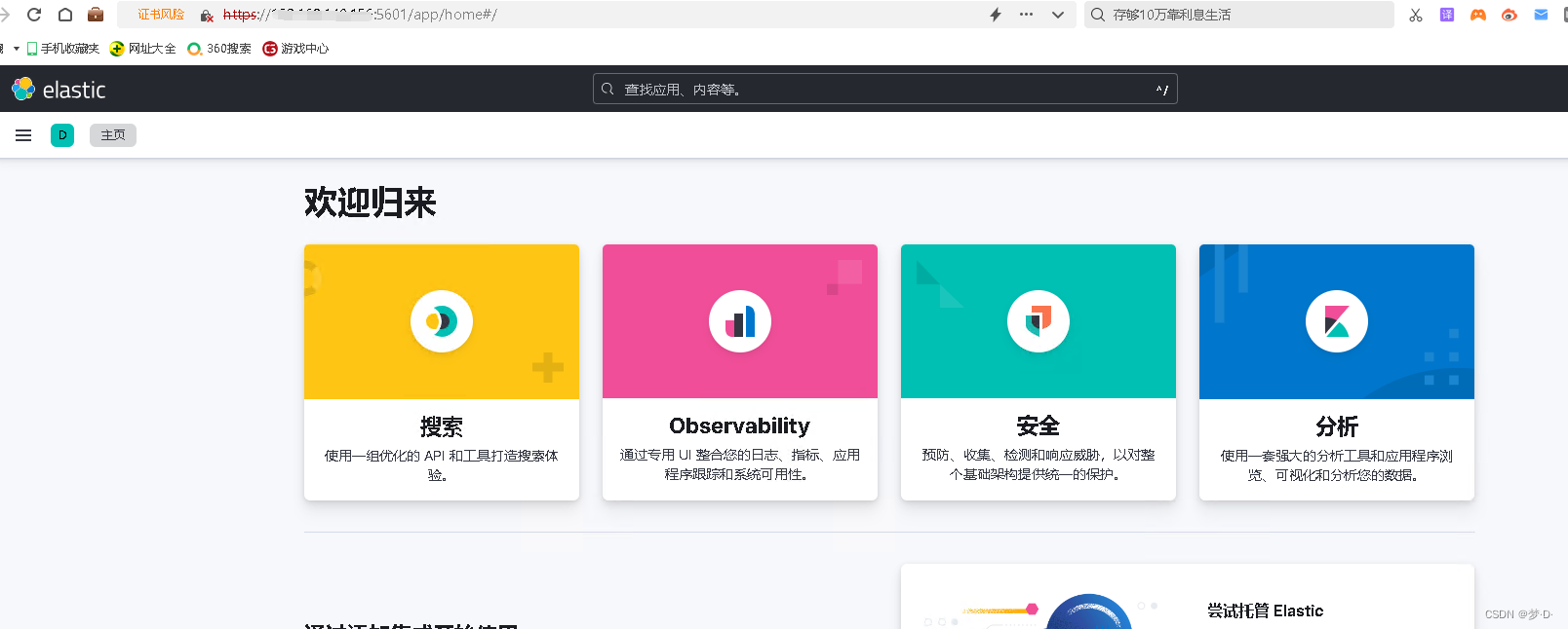 CentOS7 部署单机版 ElasticSearch + Logstash + Kibana