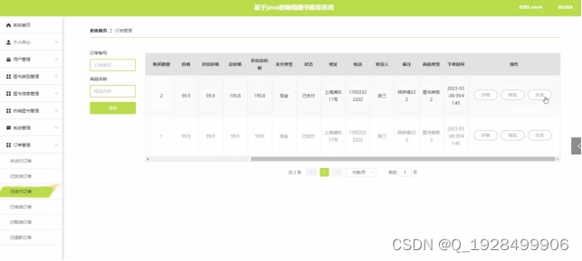 springboot基于java的畅销图书推荐系统