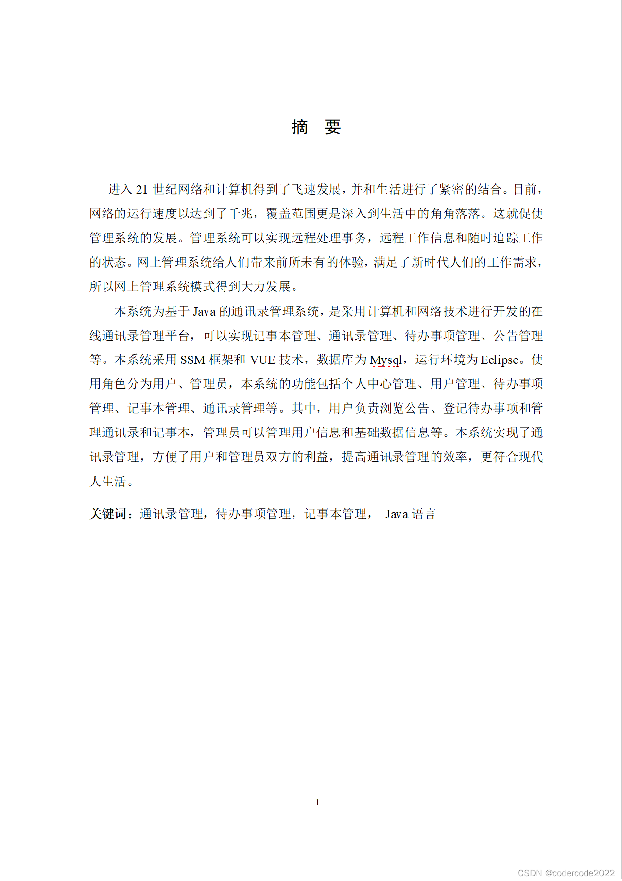 基于Java的通讯录管理系统的设计与实现_java通讯录管理系统课程设计开发环境及开发工具简介-CSDN博客