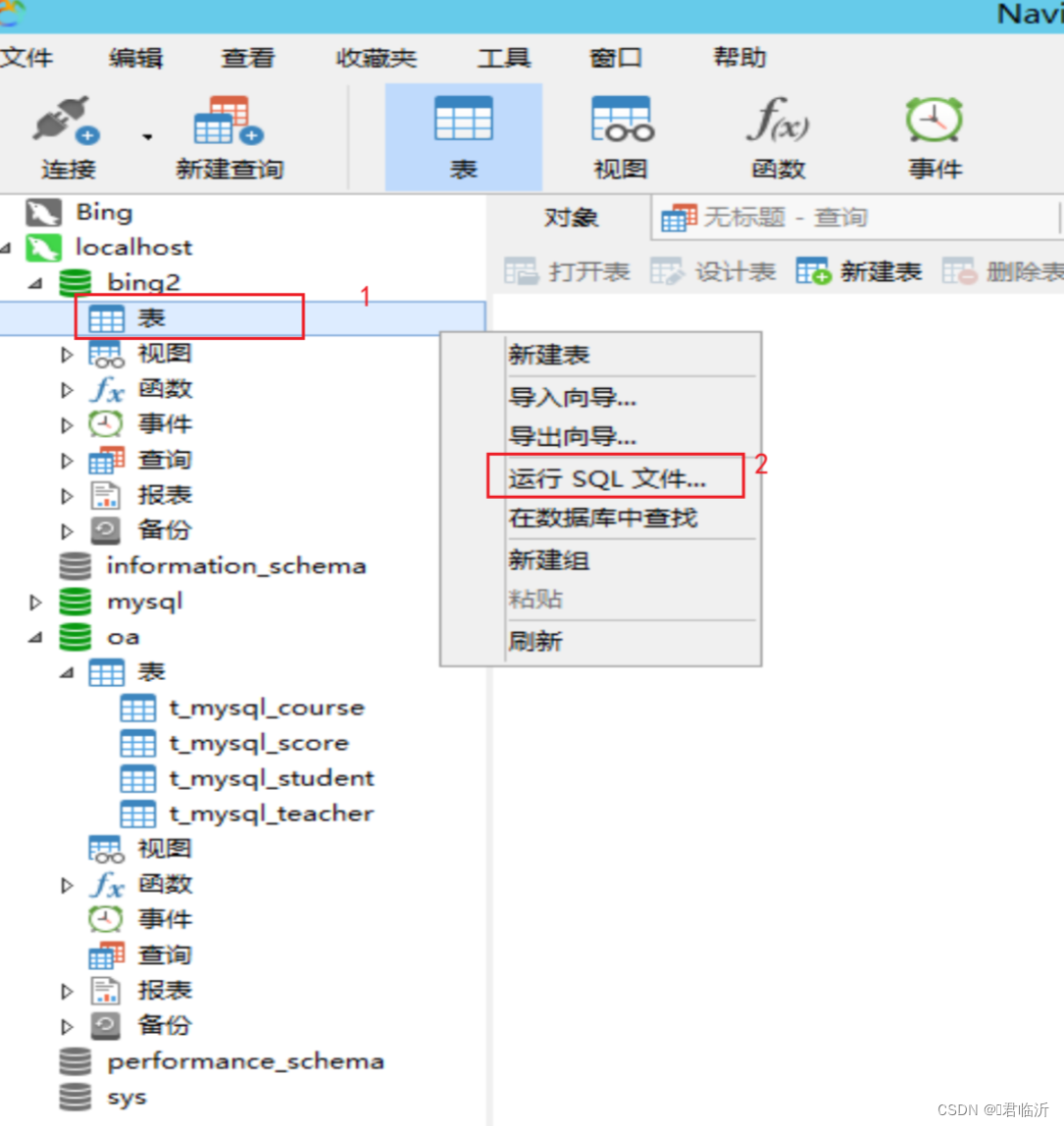 MySQL之导入以及导出&远程备份v