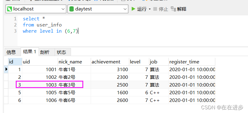 SQL进阶day10————多表查询