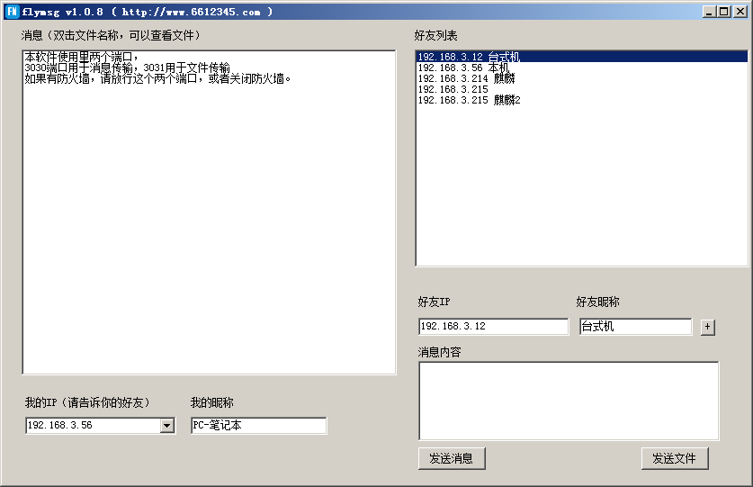 用flymsg代替飞鸽传书(ipmsg、IPMessenger、聊天、文件传输)