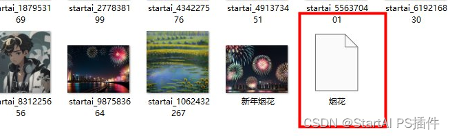 关于StartAI生图下载问题