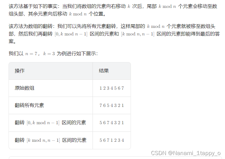 【LeetCode热题100】189. 轮转数组（数组）