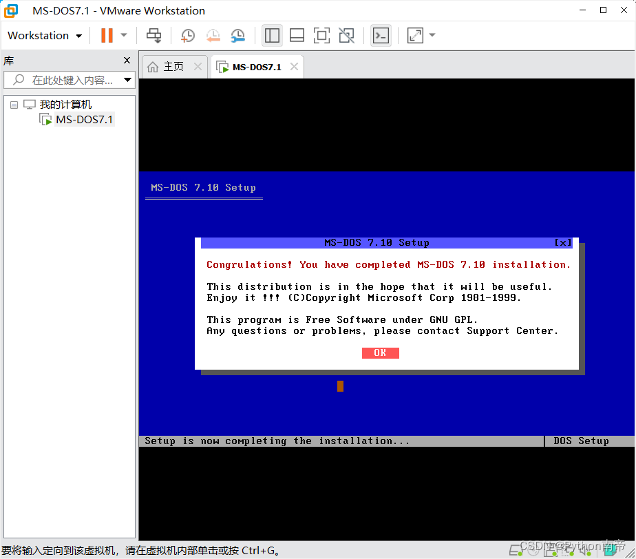 VMware Workstation 17.0 虚拟机安装MS-DOS 7.1完整详细步骤图文教程