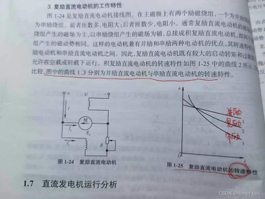 电机学（笔记三）