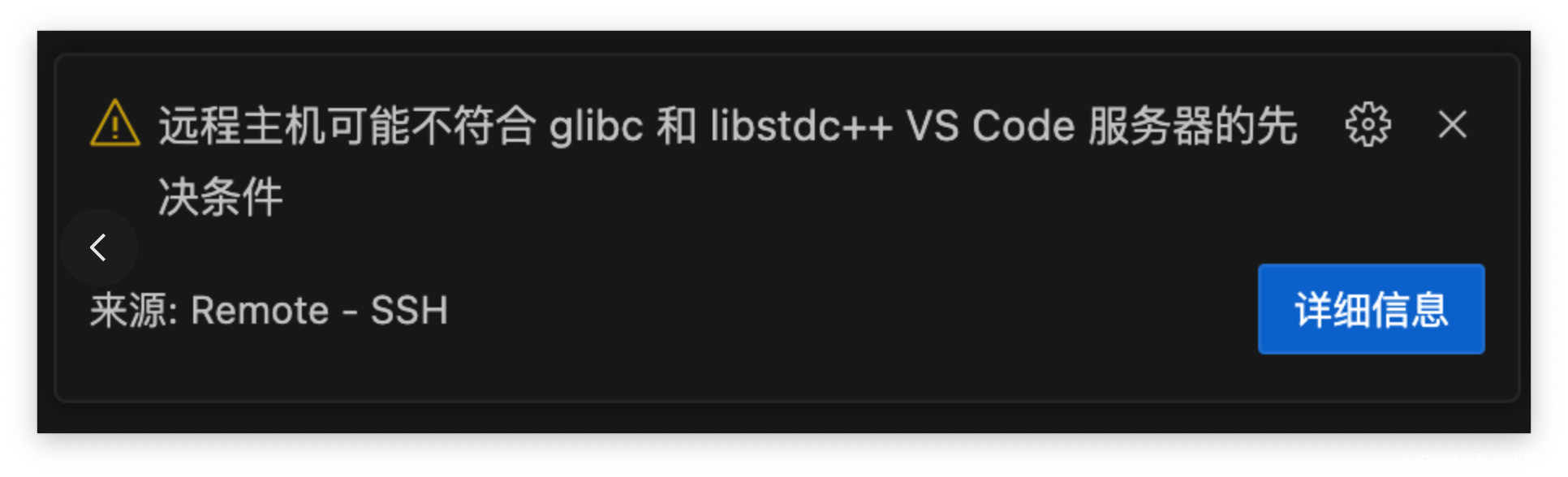 <span style='color:red;'>VSCode</span>使用Remote-<span style='color:red;'>SSH</span><span style='color:red;'>连接</span>服务器时报<span style='color:red;'>错</span>：启动服务器失败问题