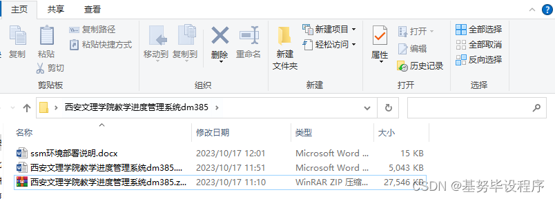 西安文理学院教学进度管理系统(源码+开题报告)