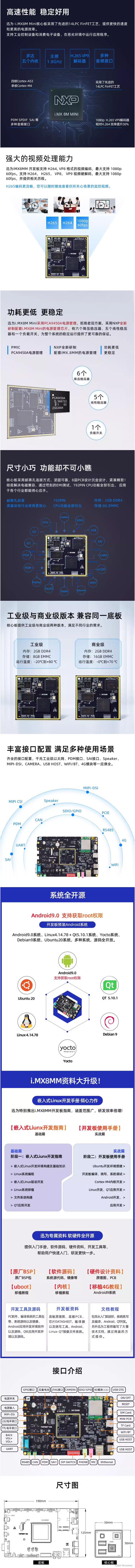 迅为i.MX8M Mini开发板千兆工业级以太网、MIPI-DSI、USB HOST、WIFI/BT、4G模块、CAN、RS485等接口